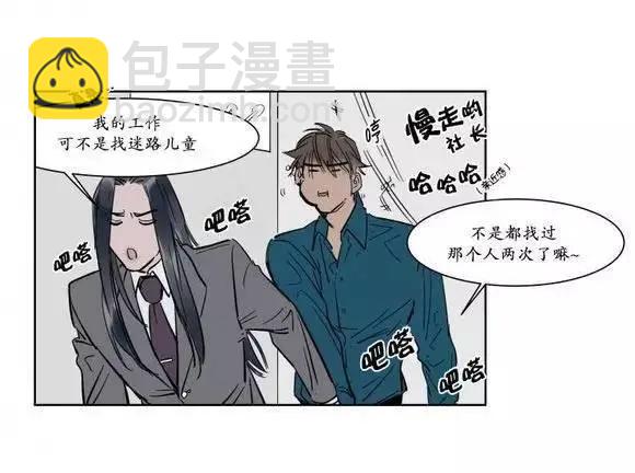 《被驯服的遗产》第6回 第21页