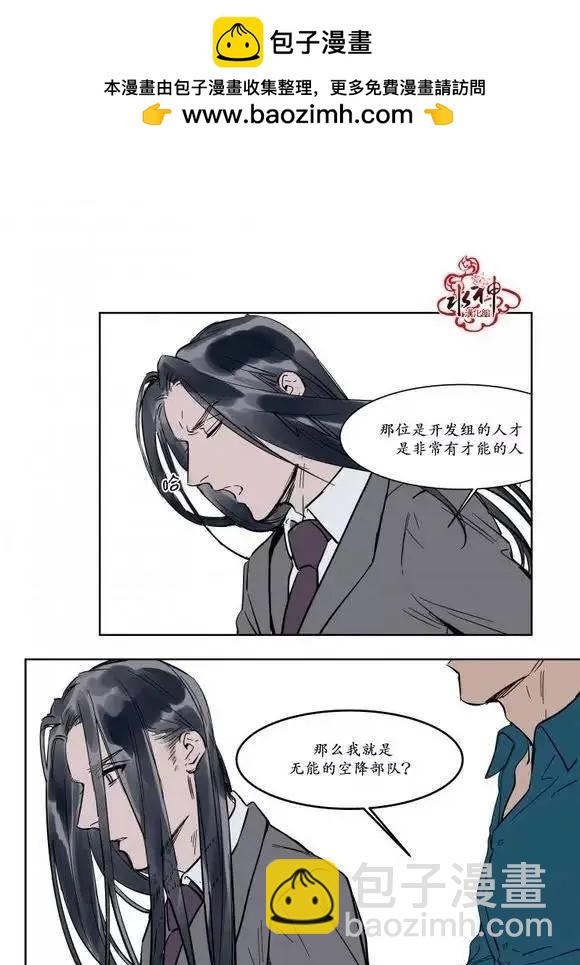 《被驯服的遗产》第6回 第22页