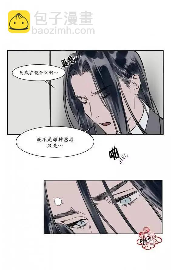 《被驯服的遗产》第6回 第25页