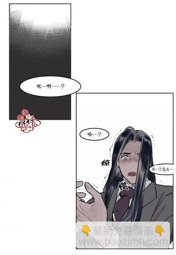 《被驯服的遗产》第6回 第26页