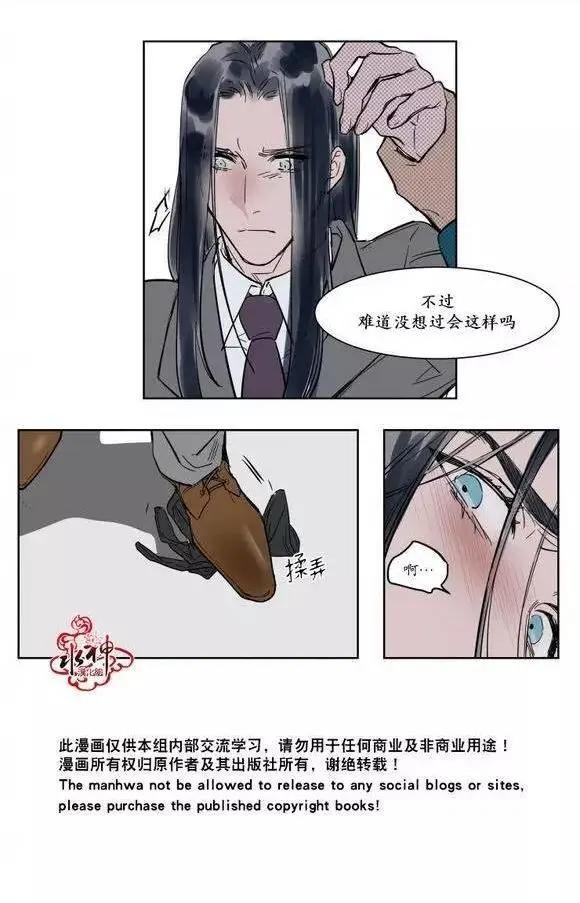 《被驯服的遗产》第6回 第32页