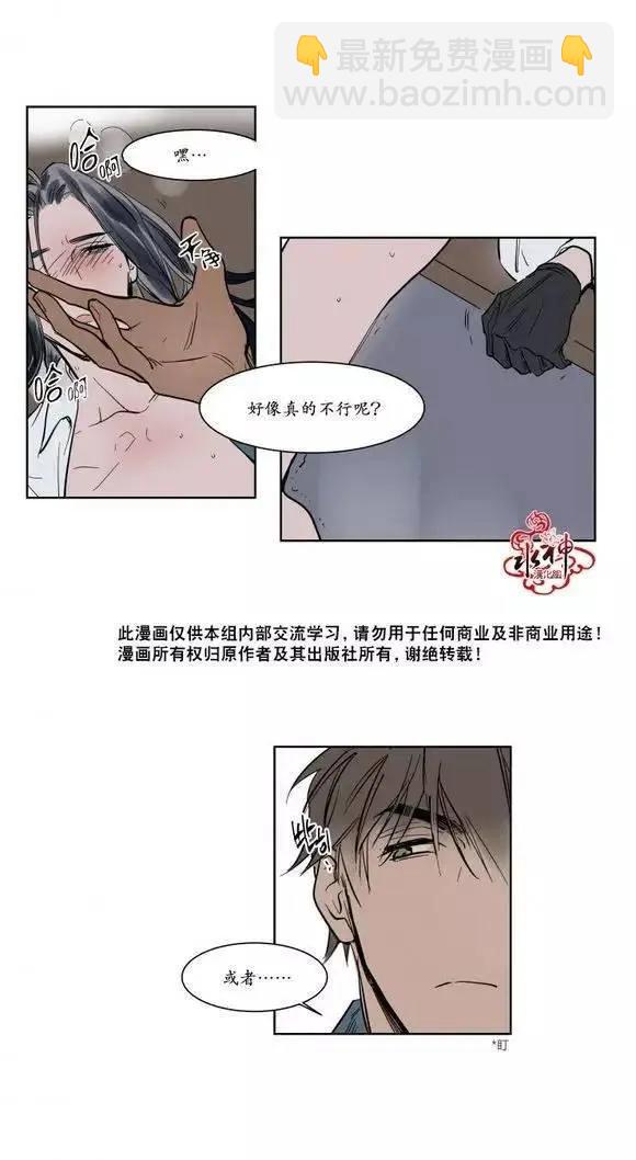 《被驯服的遗产》第6回 第4页