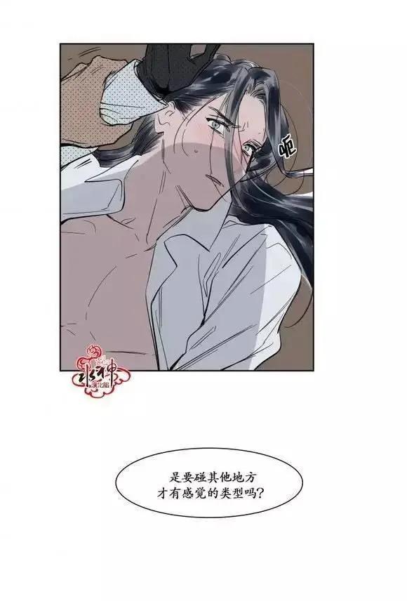 《被驯服的遗产》第6回 第5页