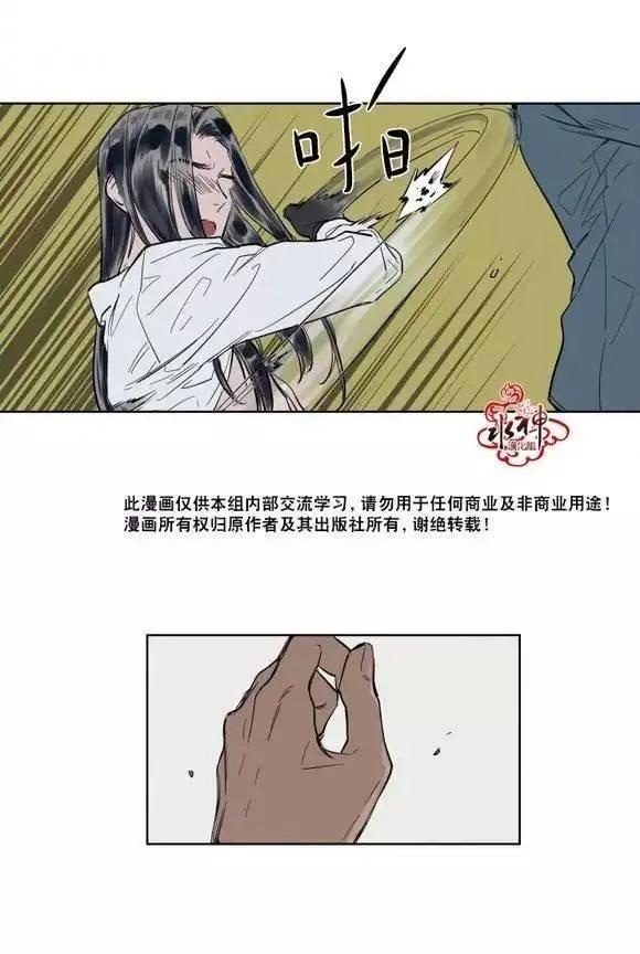 《被驯服的遗产》第6回 第7页