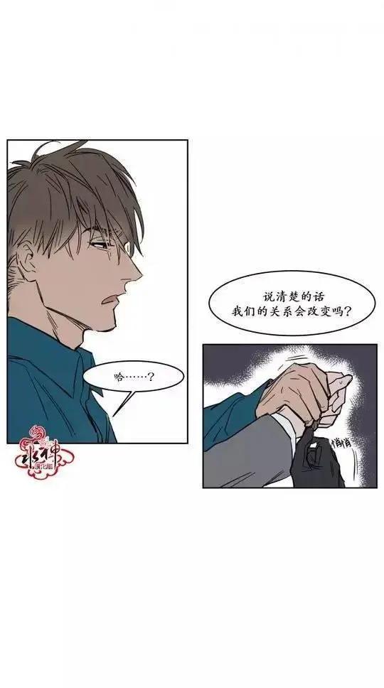 《被驯服的遗产》第7回 第11页