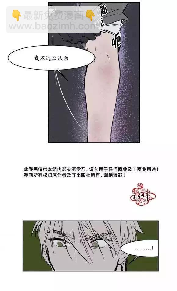 《被驯服的遗产》第7回 第12页