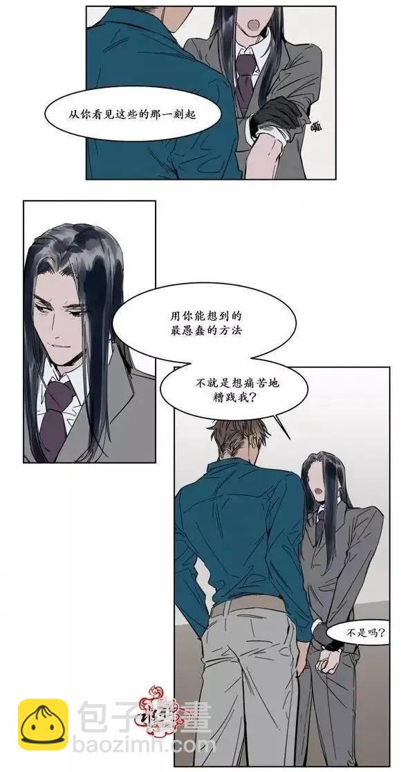《被驯服的遗产》第7回 第13页