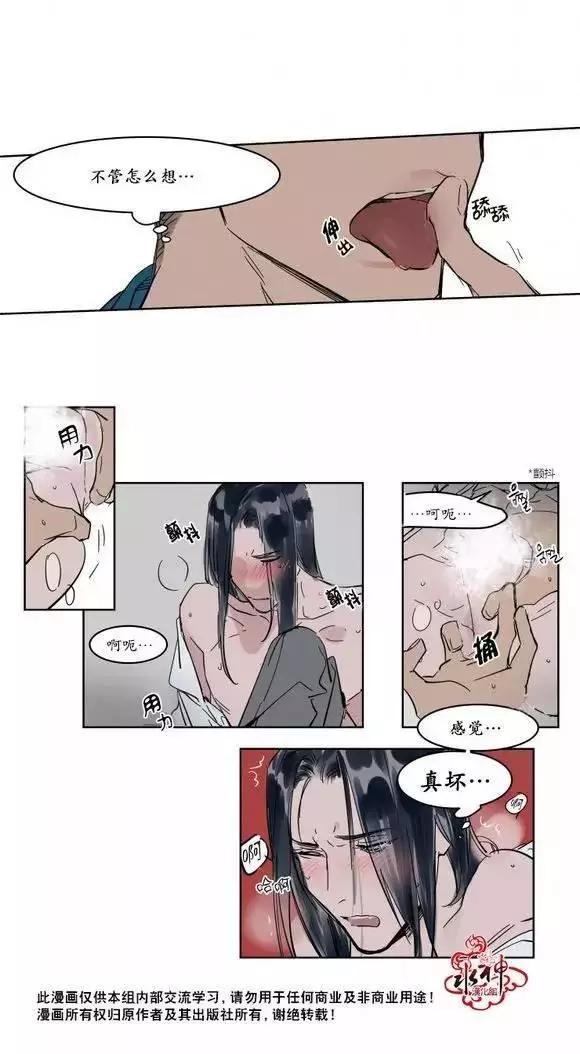 《被驯服的遗产》第7回 第18页