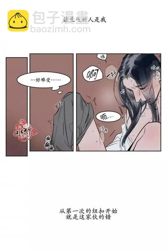 《被驯服的遗产》第7回 第19页
