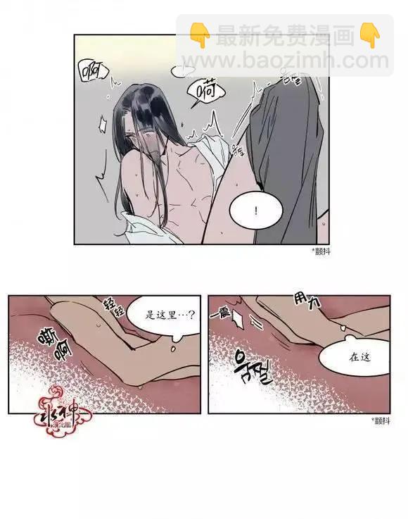 《被驯服的遗产》第7回 第21页