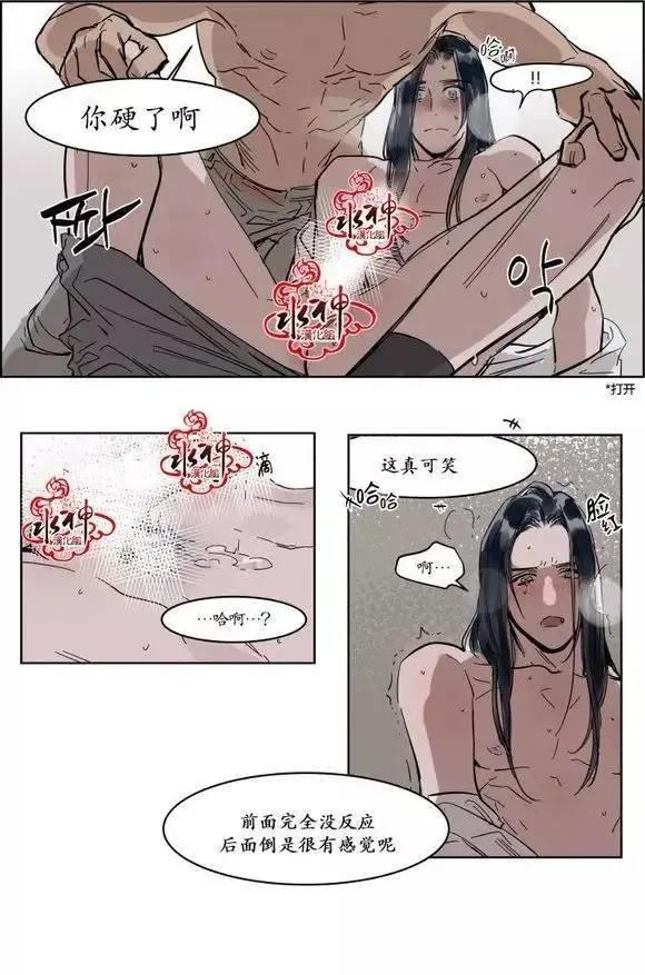《被驯服的遗产》第7回 第23页