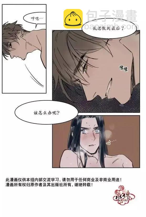 《被驯服的遗产》第7回 第24页