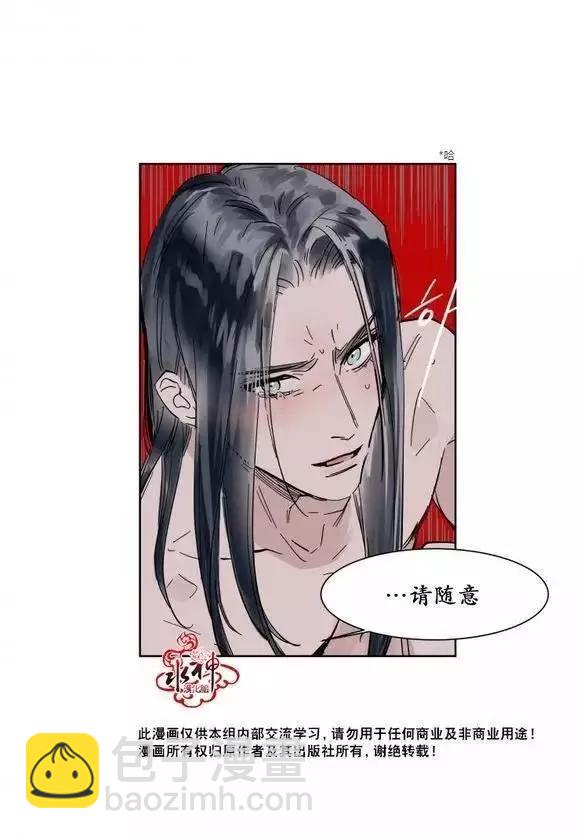 《被驯服的遗产》第7回 第25页
