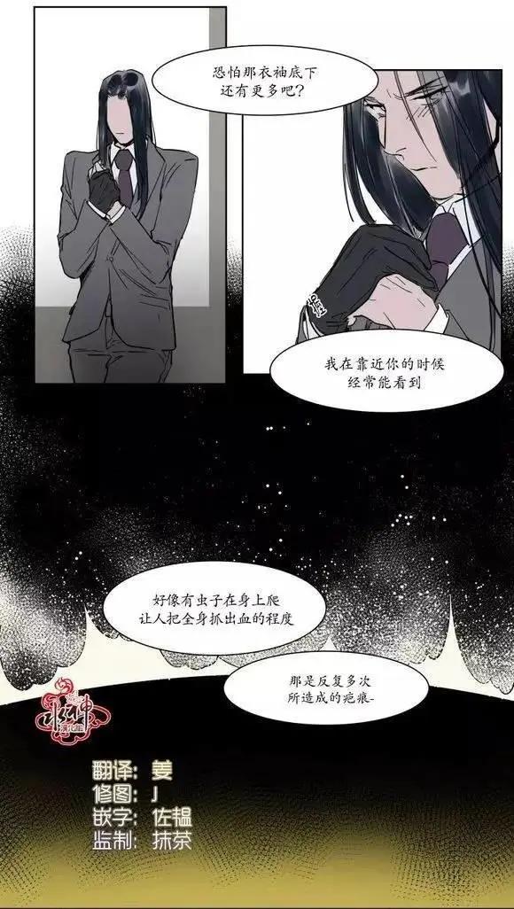 《被驯服的遗产》第7回 第4页