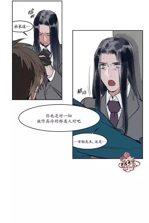 《被驯服的遗产》第7回 第6页