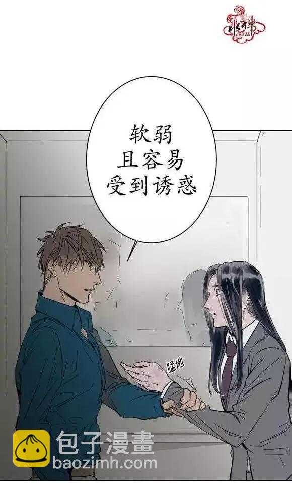 《被驯服的遗产》第7回 第7页