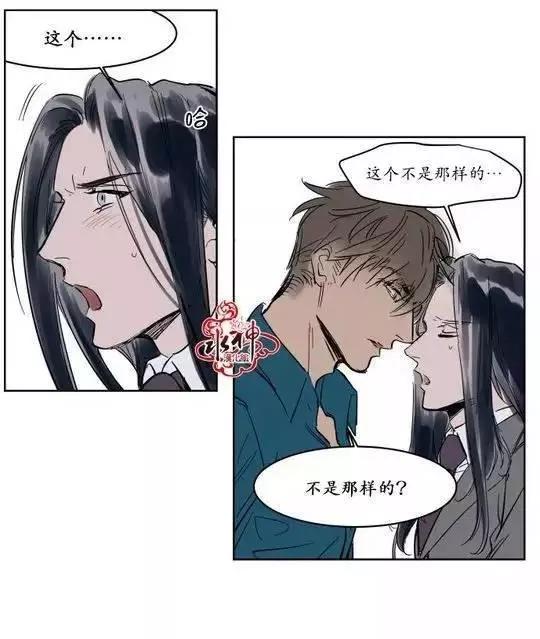 《被驯服的遗产》第7回 第8页