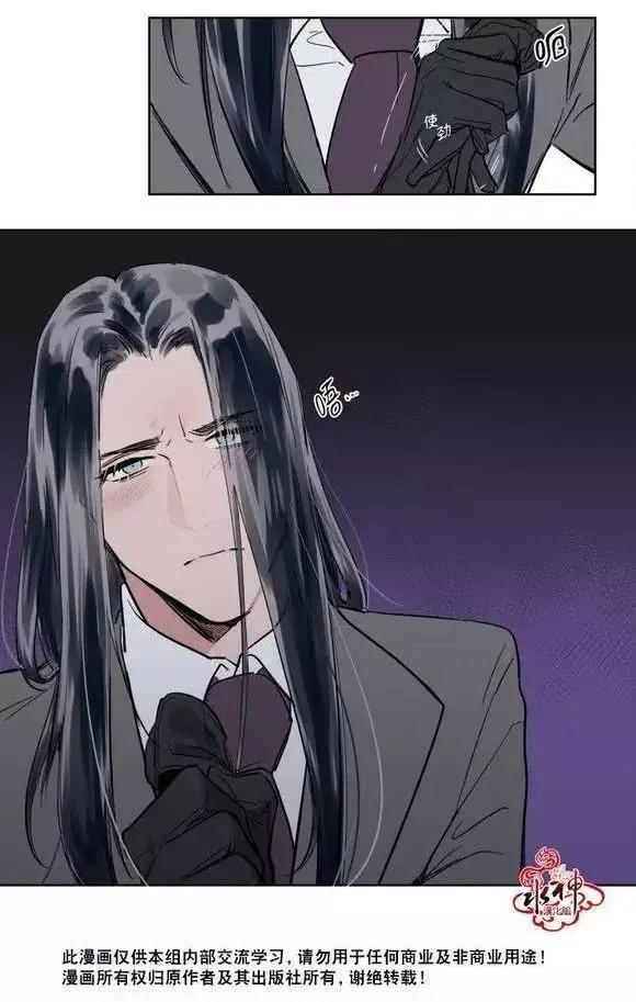 《被驯服的遗产》第7回 第9页