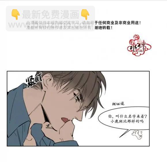 《被驯服的遗产》第4回 第10页