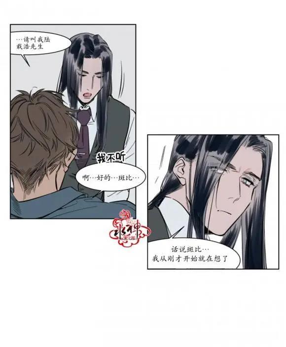 《被驯服的遗产》第4回 第11页