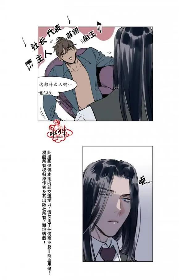 《被驯服的遗产》第4回 第13页