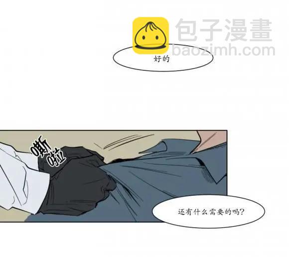 《被驯服的遗产》第4回 第14页