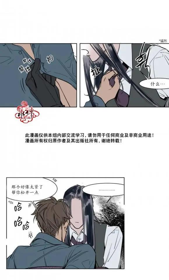 《被驯服的遗产》第4回 第18页
