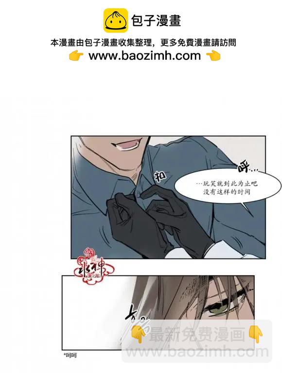 《被驯服的遗产》第4回 第19页