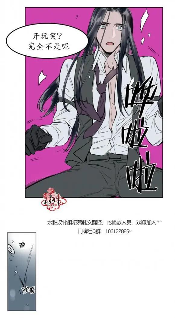 《被驯服的遗产》第4回 第20页
