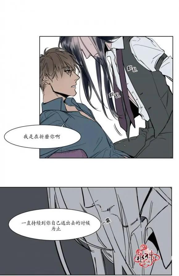 《被驯服的遗产》第4回 第21页