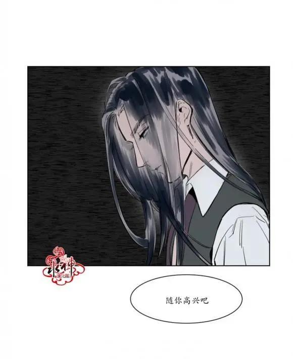 《被驯服的遗产》第4回 第22页