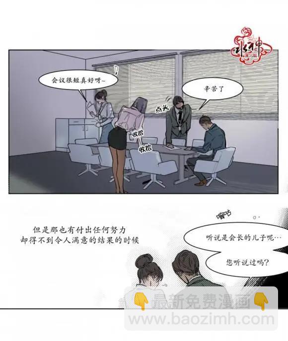 《被驯服的遗产》第4回 第24页