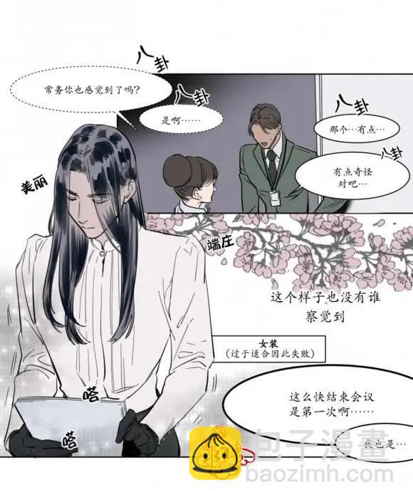 《被驯服的遗产》第4回 第26页