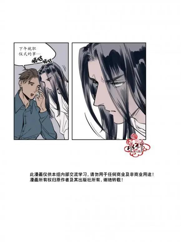 《被驯服的遗产》第4回 第27页