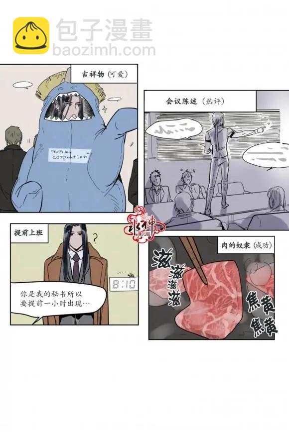 《被驯服的遗产》第4回 第28页