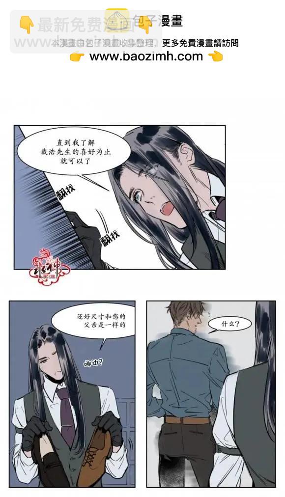 《被驯服的遗产》第4回 第2页