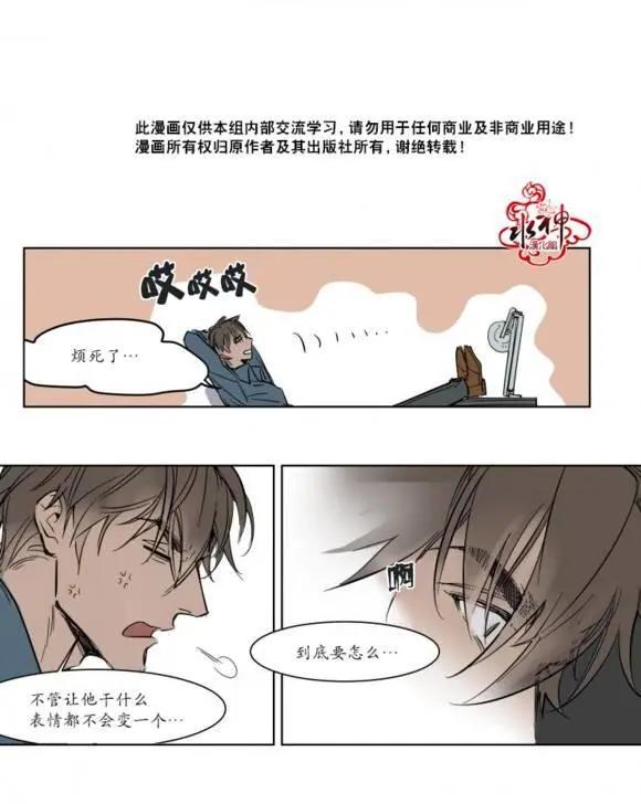 《被驯服的遗产》第4回 第30页