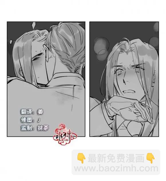 《被驯服的遗产》第4回 第31页