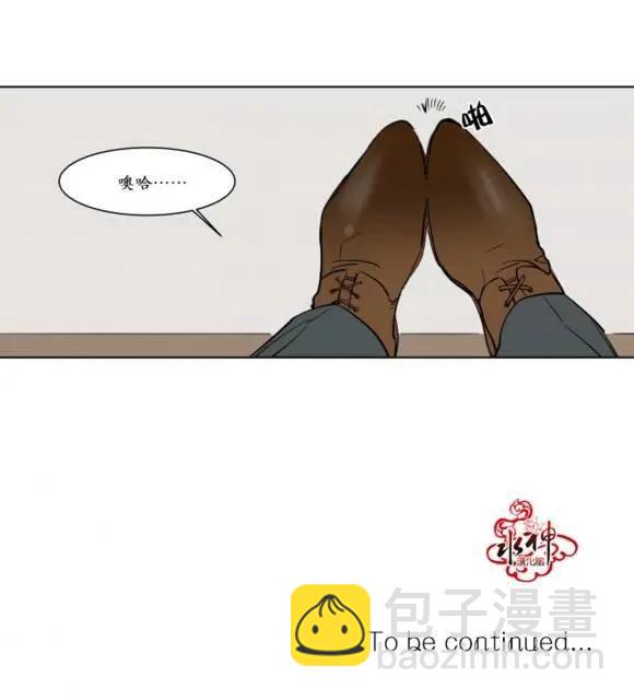 《被驯服的遗产》第4回 第32页
