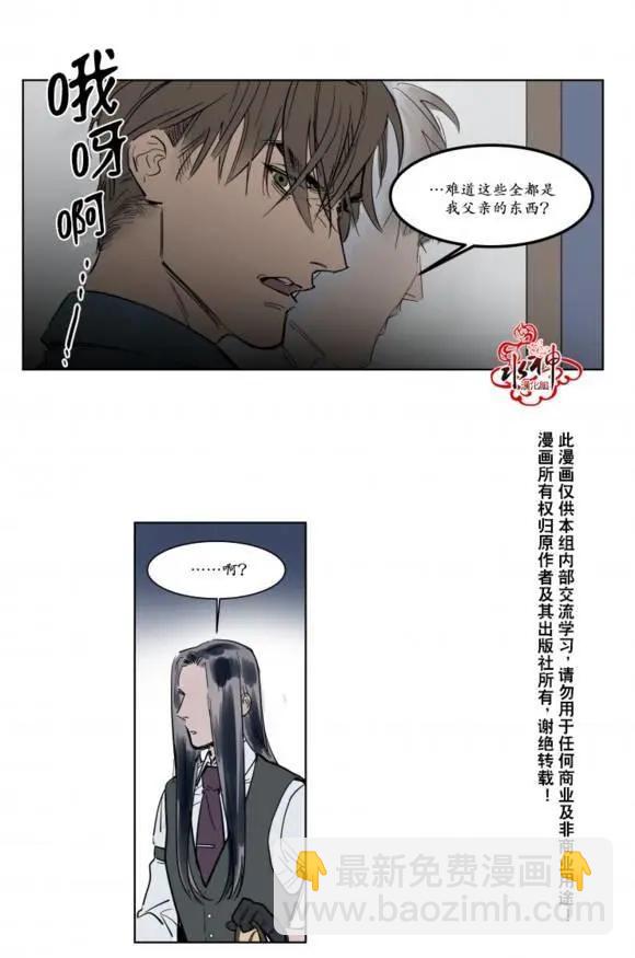 《被驯服的遗产》第4回 第3页