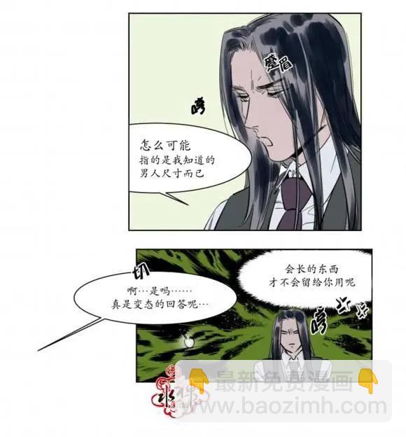 《被驯服的遗产》第4回 第4页