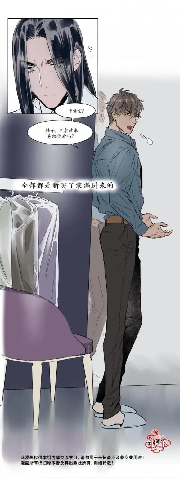 《被驯服的遗产》第4回 第6页