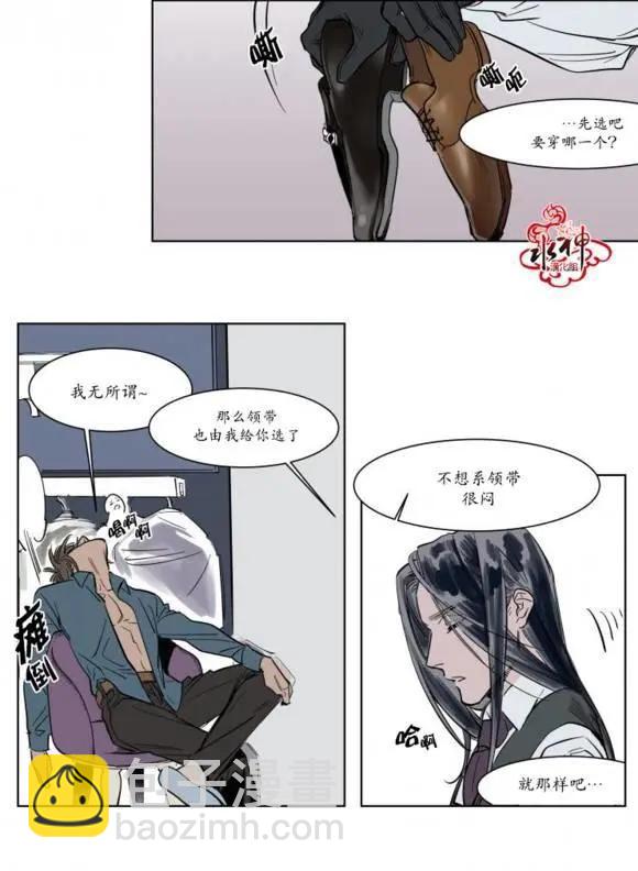 《被驯服的遗产》第4回 第7页