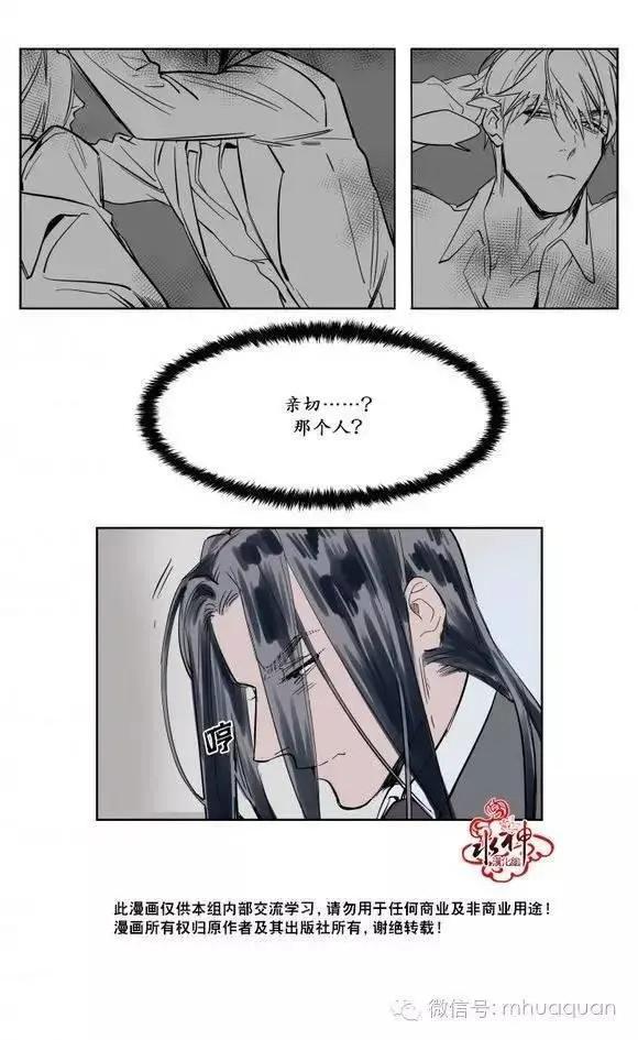 《被驯服的遗产》第5回 第11页