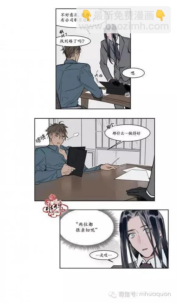 《被驯服的遗产》第5回 第13页