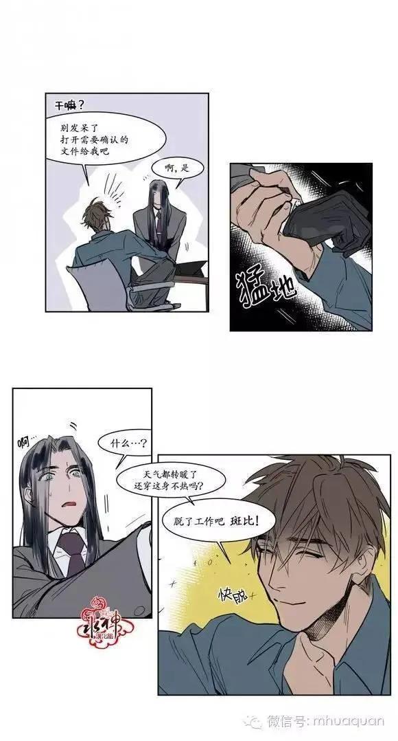 《被驯服的遗产》第5回 第14页