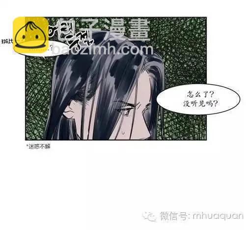 《被驯服的遗产》第5回 第15页
