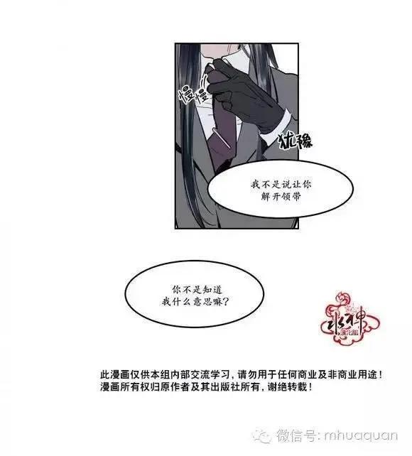 《被驯服的遗产》第5回 第16页