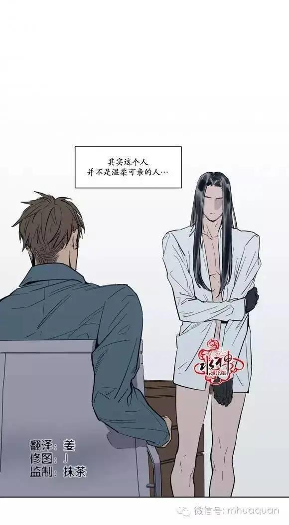 《被驯服的遗产》第5回 第18页