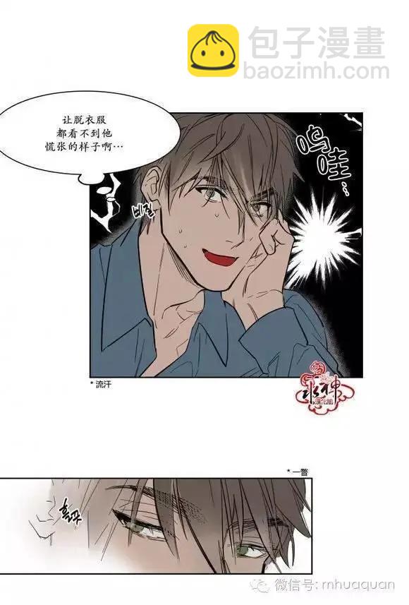 《被驯服的遗产》第5回 第20页